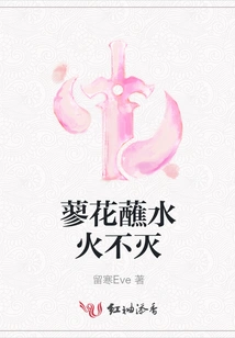 Polygonum Dipped in Water Will Not Extinguish the Fire