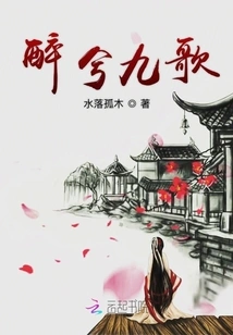 Drunk with Nine Songs