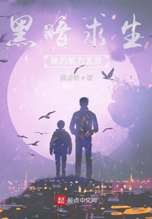 Survival in the Dark: My Abilities Are Invincible