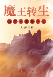 Reincarnation of the Demon King: Why is This King a Hand?