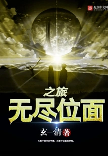 Journey to the Endless Planes