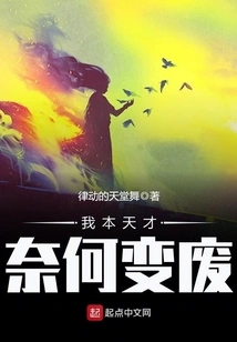 How Could My Genius Become Useless?