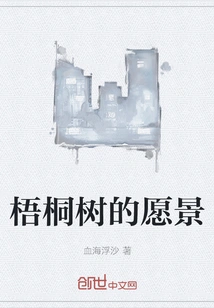 Vision of the Sycamore Tree