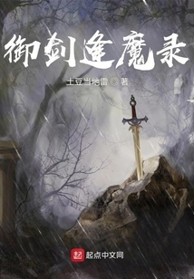 The Sword and the Demon Record