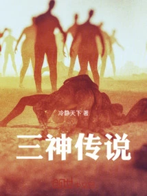 The Legend of the Three Gods