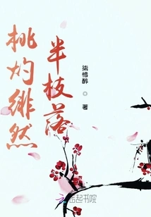 Peach Burns and Scarlet Branches Fall