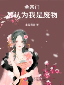 The Whole Sect Thinks I'm a Waste