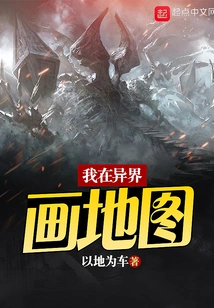 I Am Drawing a Map in Another World