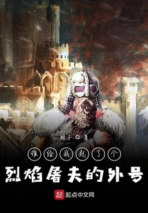 Who Gave Me the Nickname Flame Butcher?