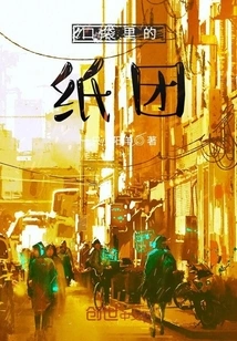 Paper Ball in Pocket