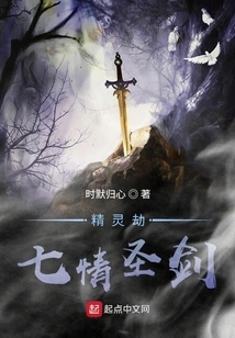 Elf Tribulation: the Holy Sword of Seven Emotions