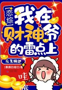 I Danced Repeatedly on the Spot of the God of Wealth