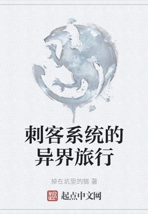 Assassin System's Travel to Another World