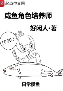 Salted Fish Character Trainer