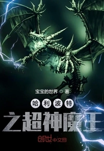 Harry Potter: the Super God and Demon King