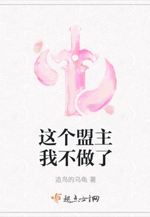 I Won't Be the Leader of This Alliance