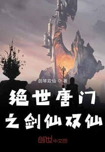 The Peerless Two Sword Immortals of the Tang Sect