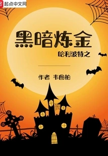 Harry Potter: Dark Alchemy