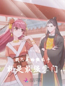 I Only Took a Few Steps, and I Am the Strongest Leader