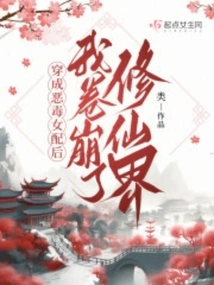 After Dressing up as a Vicious Female Supporting Character, I Brought Down the World of Immortality