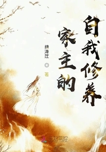 The Owner's Self-cultivation