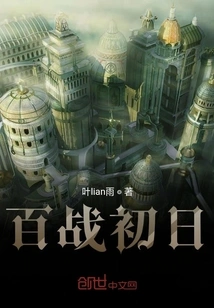 The First Day of a Hundred Battles