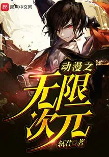 Anime Infinite Dimensions