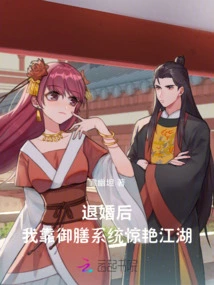 After Breaking Off the Engagement, I Relied on the Imperial Food System to Amaze the World