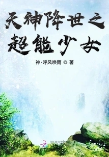 The Super Girl Who Comes from the Gods to the World