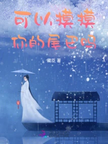 Can I Touch Your Tail?