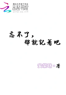 If You Can't Forget, Then Remember It