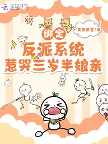 Bind the Villain System to Make My Three-and-a-half-year-old Mother Cry