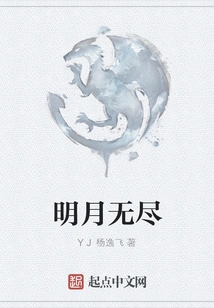 The Bright Moon is Endless