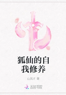 Fox Fairy's Self-cultivation