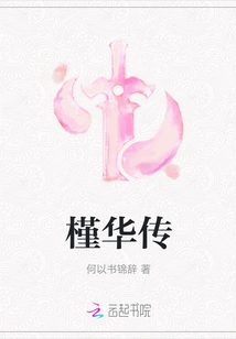 The Legend of Jinhua