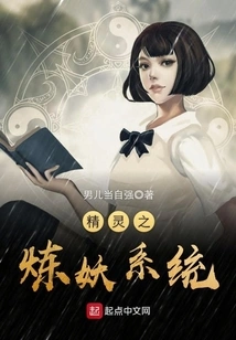 Elf Demon Refining System