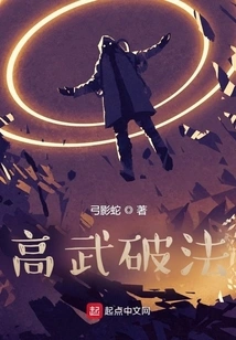 Gao Wu Breaks the Law