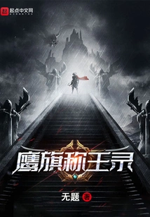 The Eagle Flag Becomes the King