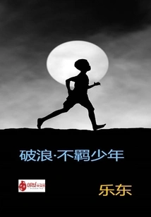 Breaking the Waves, Unruly Boy