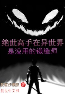 A Peerless Master is a Useless Blacksmith in Another World