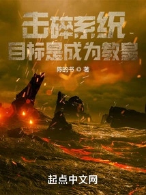 Smash the System, Aim to Become Pope