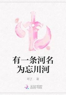 There is a River Named Wangchuan River