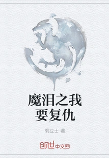 Demon Tears: I Want Revenge