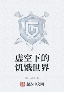 A Hungry World under the Void