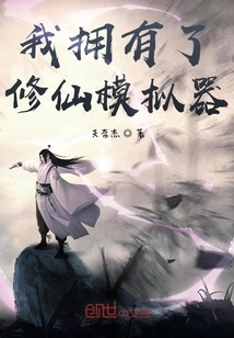 I Own the Immortal Cultivation Simulator