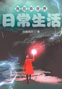 My Daily Life in Another World