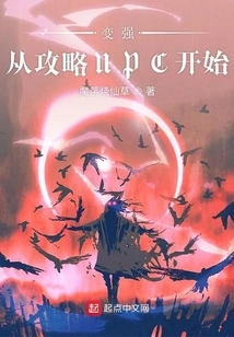 Becoming Stronger Starts from Conquering Npcs