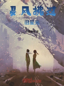 The Summer Wind Blows Through the Old Starlight