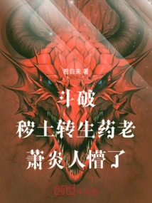 Dou Po: the Dirty Soil Reincarnates Yao Lao, Xiao Yan is Confused