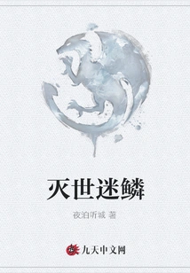 World-destroying Mystery Scale